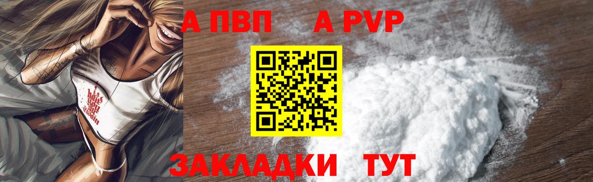 Оренбург  A PVP  Вход с VPN  A PVP крисы CK  Alfa_PVP VHQ  A-PVP СК 