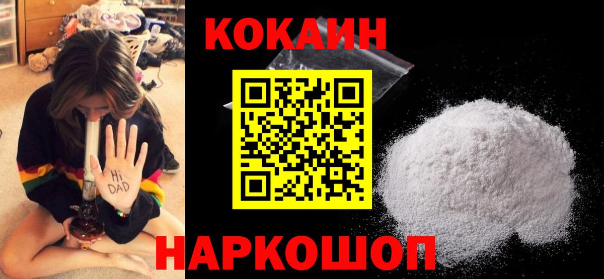 Кокаин Fish Scale Оренбург