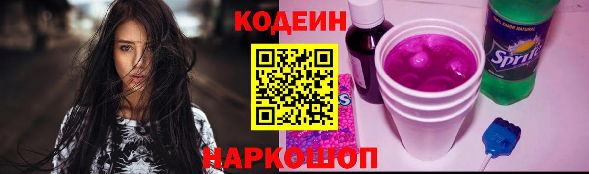 Оренбург  Кодеиновый сироп Lean напиток Lean (лин)  Вход с VPN 