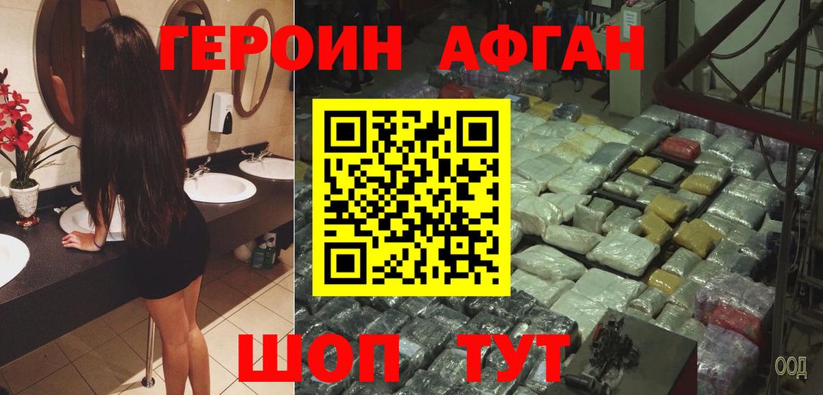 ГЕРОИН герыч Оренбург
