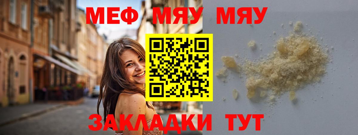 Меф  Вход с VPN  Оренбург  МЯУ-МЯУ мяу мяу  МЯУ-МЯУ mephedrone 